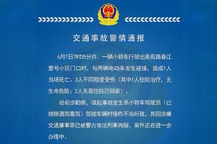 哈特：季后赛有凶狠犯规我认同 但恩比德这恶犯或导致球员重伤